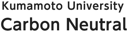 Kumamoto University Carbon Neutral
